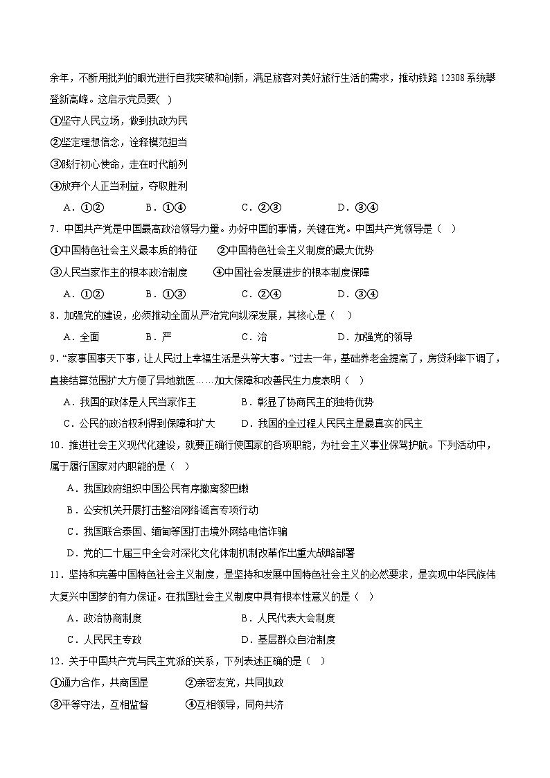 天津市部分区2024-2025学年高一下学期期末考试政治试题（Word版附答案）第2页
