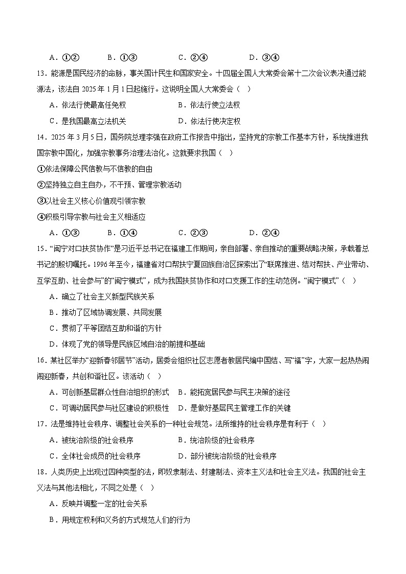 天津市部分区2024-2025学年高一下学期期末考试政治试题（Word版附答案）第3页