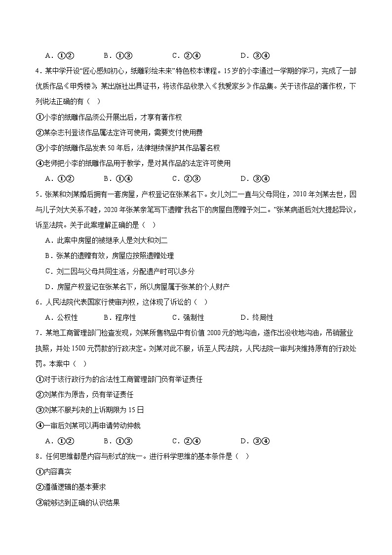 天津市部分区2024-2025学年高二下学期期末考试政治试题（Word版附答案）第2页