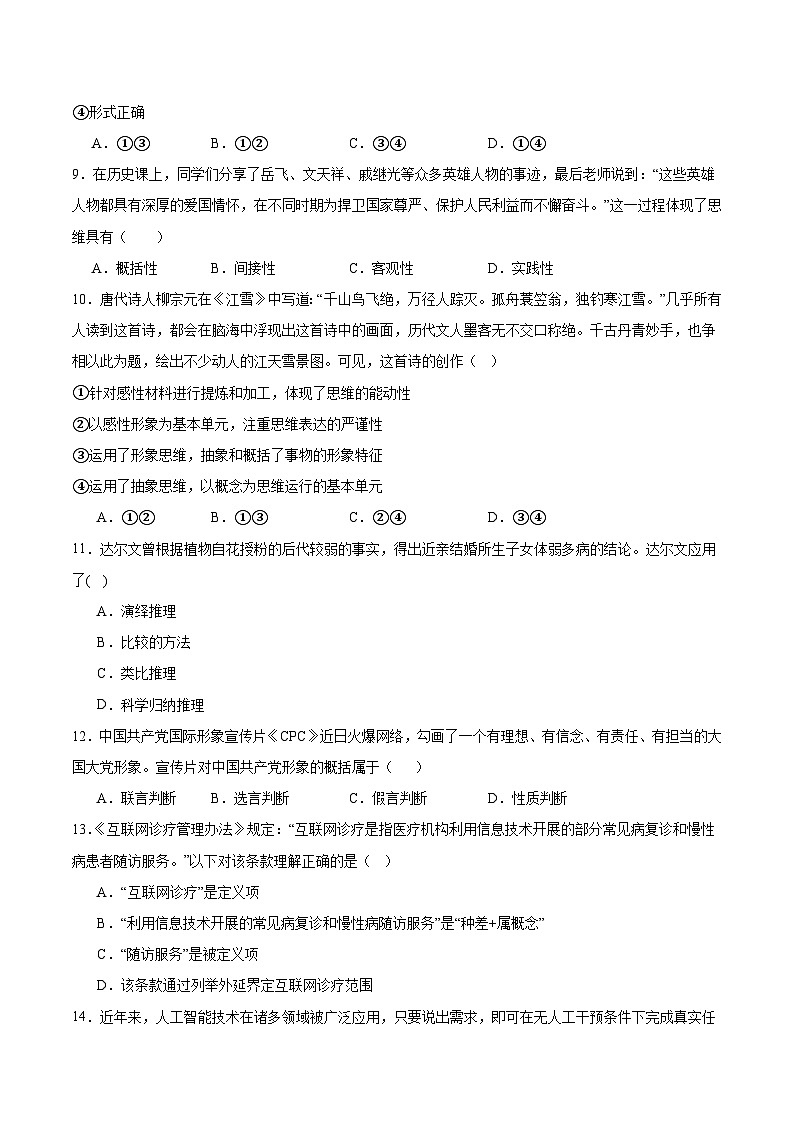 天津市部分区2024-2025学年高二下学期期末考试政治试题（Word版附答案）第3页