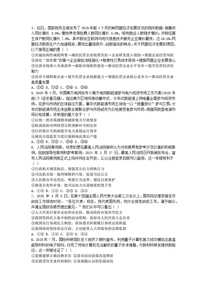 广东“六校联盟”2025-2026学年高三上学期第一次联考政治试题第2页