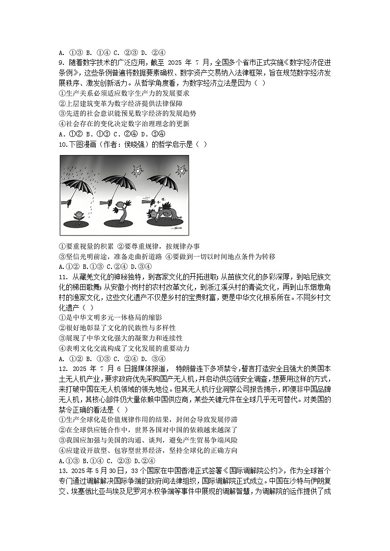 广东“六校联盟”2025-2026学年高三上学期第一次联考政治试题第3页