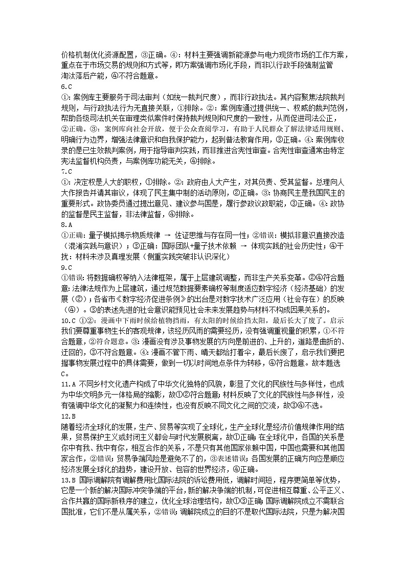2026届高三政治六校一联答案及评分标准第2页