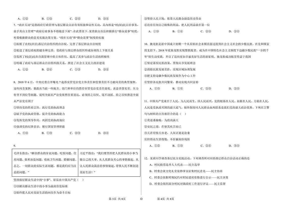 青海省西宁二中教育集团2024-2025学年高一下学期期中考试政治试卷无答案第2页