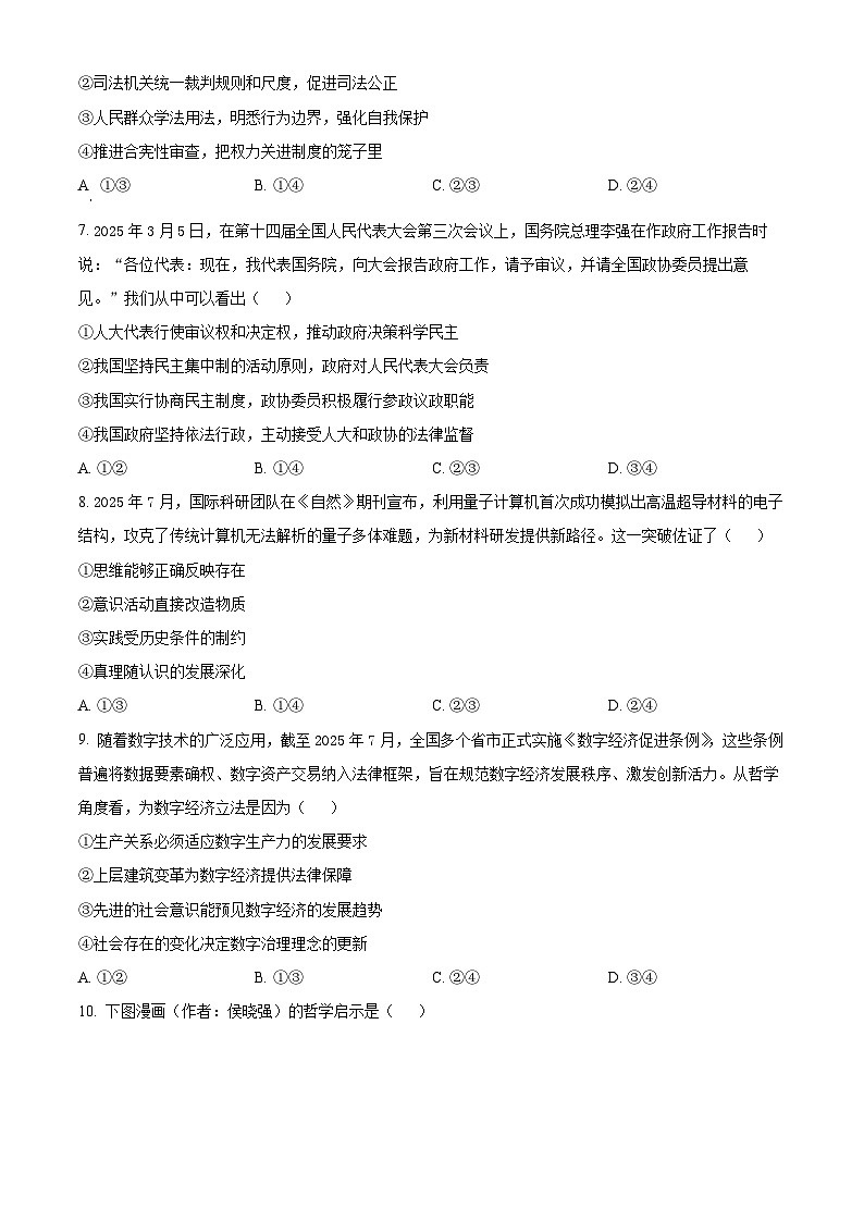 广东省“六校联盟”2025-2026学年高三上学期第一次联考政治试题（原卷版）第3页