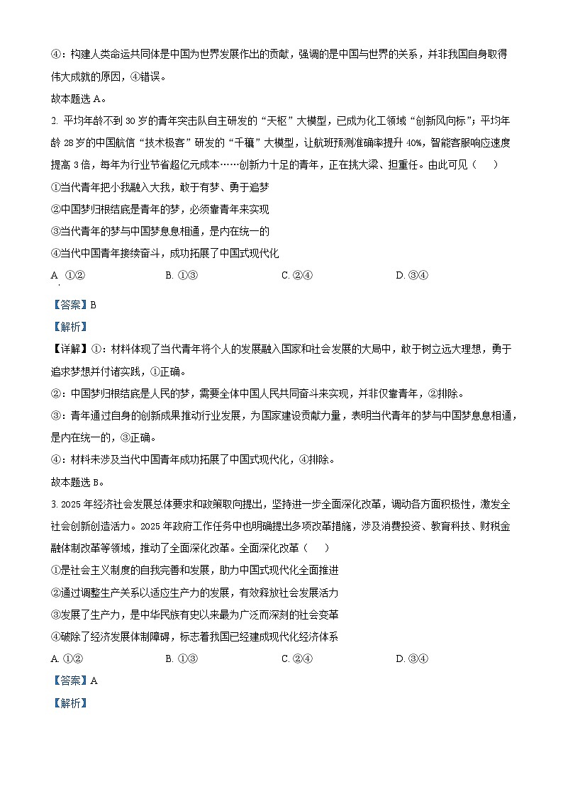 广东省“六校联盟”2025-2026学年高三上学期第一次联考政治试题（解析版）第2页