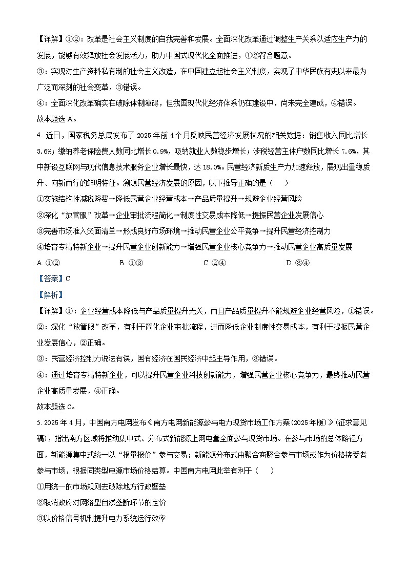 广东省“六校联盟”2025-2026学年高三上学期第一次联考政治试题（解析版）第3页