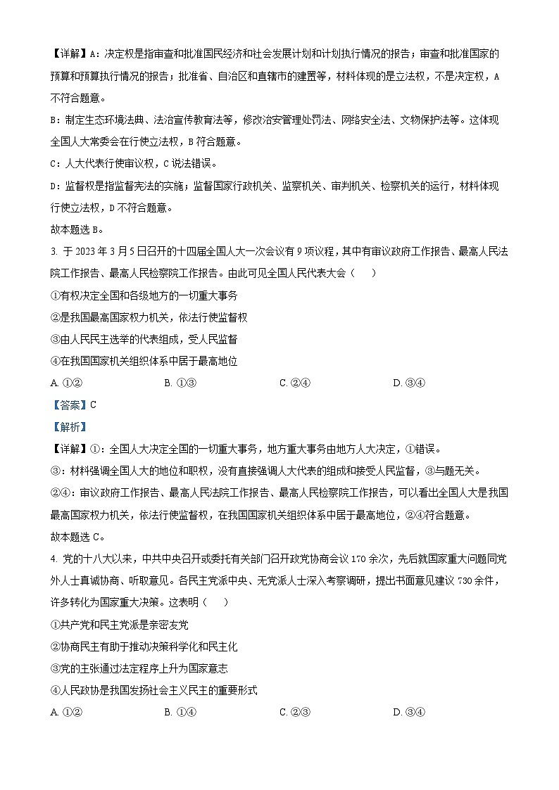 青海省西宁二中教育集团2024-2025学年高一下学期期中考试政治试卷（解析版）第2页