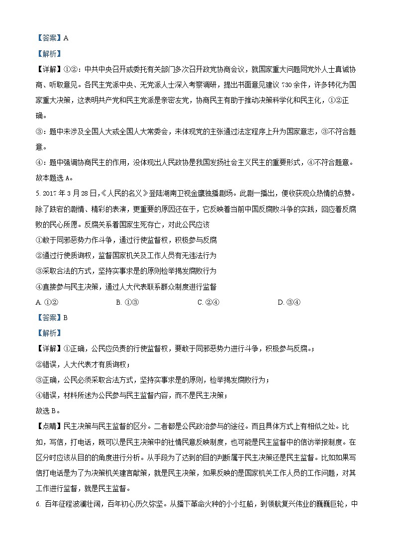 青海省西宁二中教育集团2024-2025学年高一下学期期中考试政治试卷（解析版）第3页