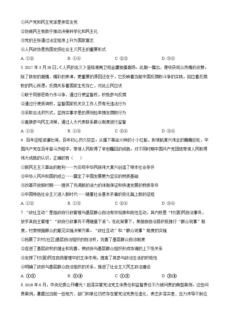 青海省西宁二中教育集团2024-2025学年高一下学期期中考试政治试卷（原卷版）第2页