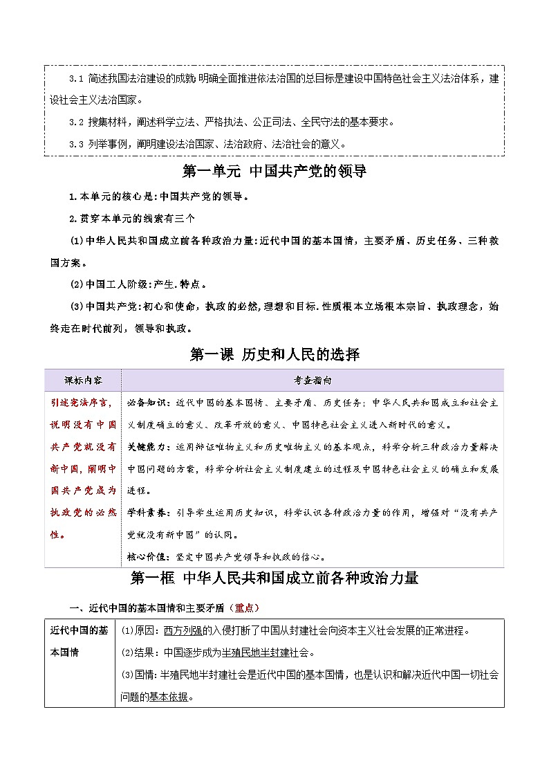 2026年高考政治一轮复习：必修3《政治与法治》知识点背诵提纲 学案第2页