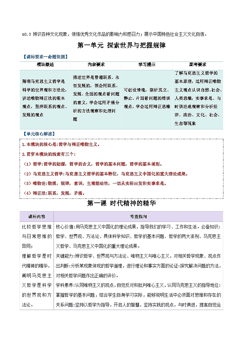 2026年高考政治一轮复习：必修4《哲学与文化》知识点背诵提纲 学案第2页