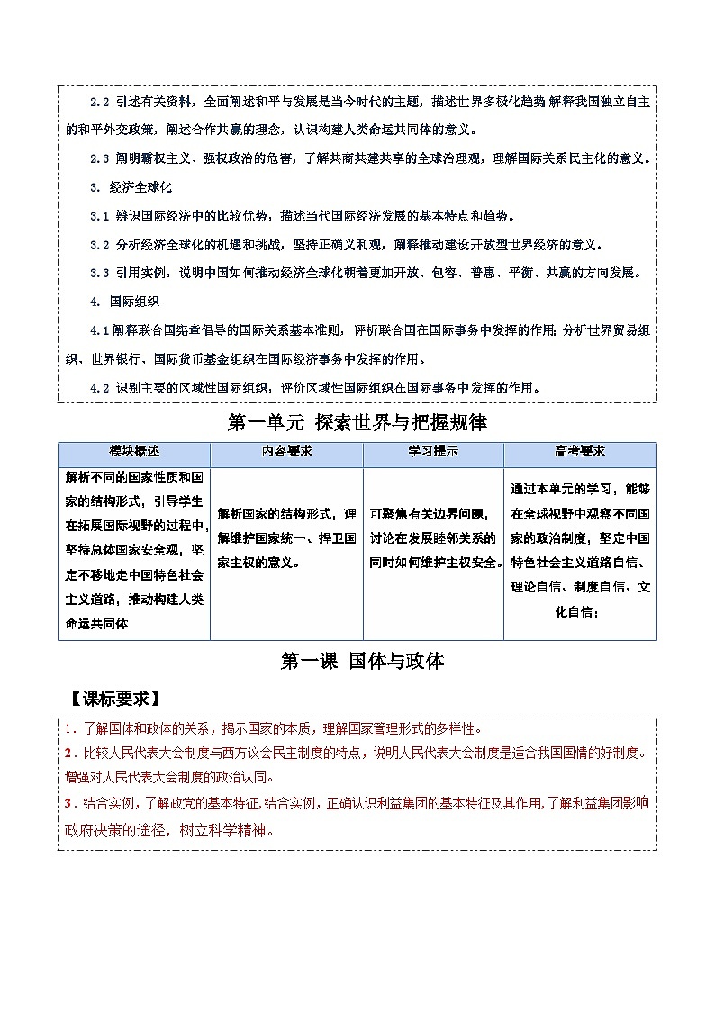 2026年高考政治一轮复习：选择性必修 1《当代国际政治与经济》知识点背诵提纲 学案第2页
