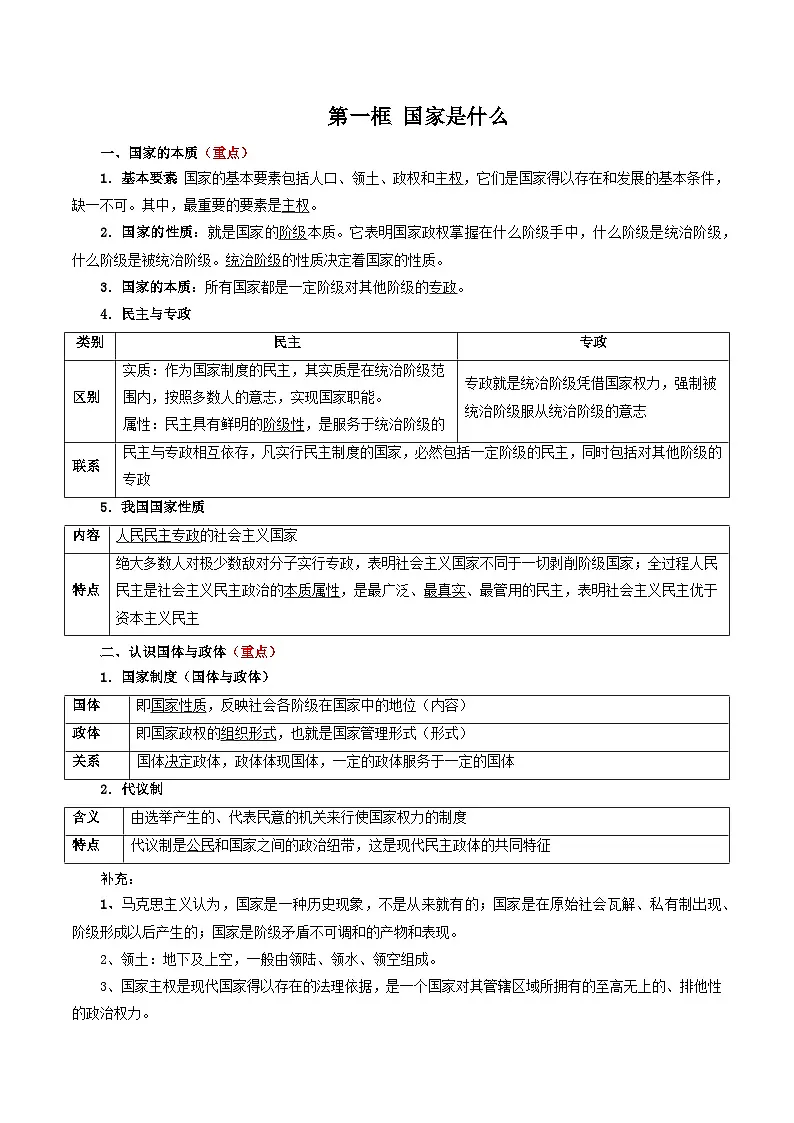 2026年高考政治一轮复习：选择性必修 1《当代国际政治与经济》知识点背诵提纲 学案第3页