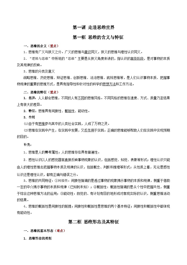 2026年高考政治一轮复习：选择性必修 3《逻辑与思维》知识点背诵提纲 学案第3页