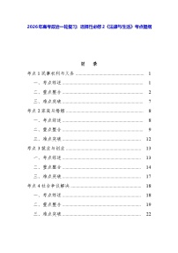 2026年高考政治一轮复习：选择性必修2《法律与生活》考点提纲 学案