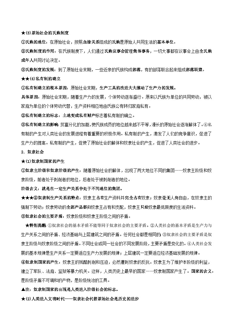 2026届高考政治一轮复习：必修一《中国特色社会主义》全册知识点提纲 学案第2页