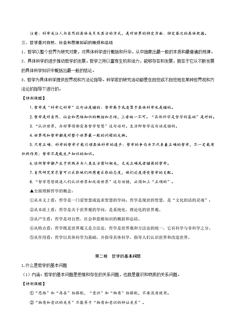 2026届高考政治一轮复习：必修四《哲学与文化》全册知识点提纲 学案第2页