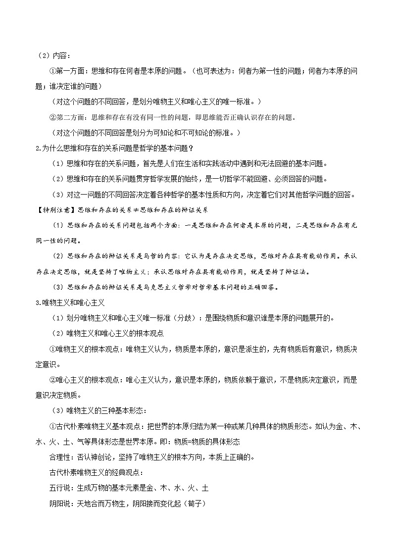 2026届高考政治一轮复习：必修四《哲学与文化》全册知识点提纲 学案第3页