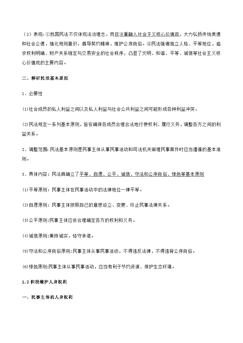 2026届高考政治一轮复习：选择性必修二《法律与生活》全册知识点提纲 学案第3页