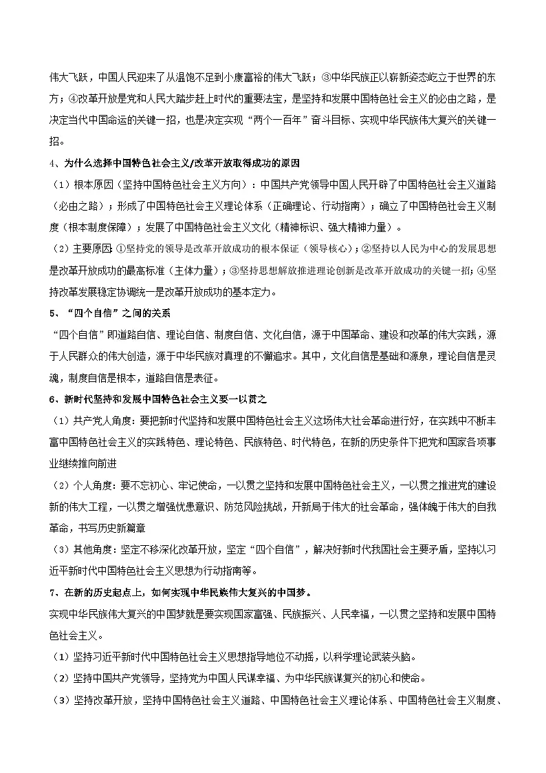 2026年高考政治一轮复习：高考政治主观题背诵提纲汇编 学案第2页