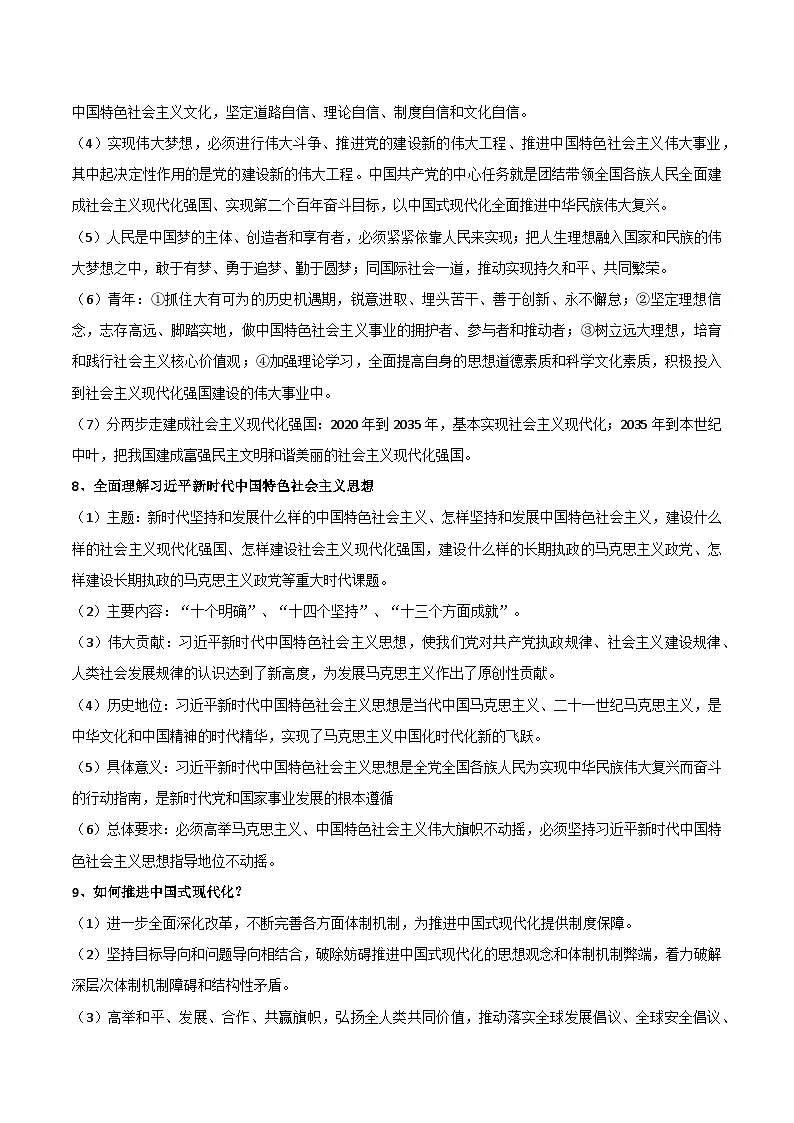 2026年高考政治一轮复习：高考政治主观题背诵提纲汇编 学案第3页