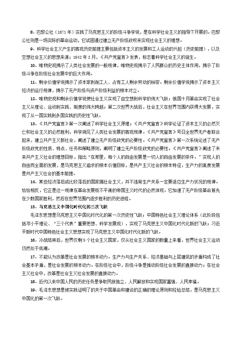 2026年高考政治一轮复习：高考政治客观题主干知识点汇编 学案第2页