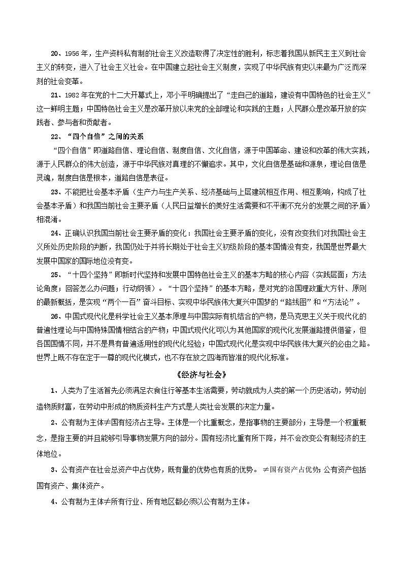 2026年高考政治一轮复习：高考政治客观题主干知识点汇编 学案第3页