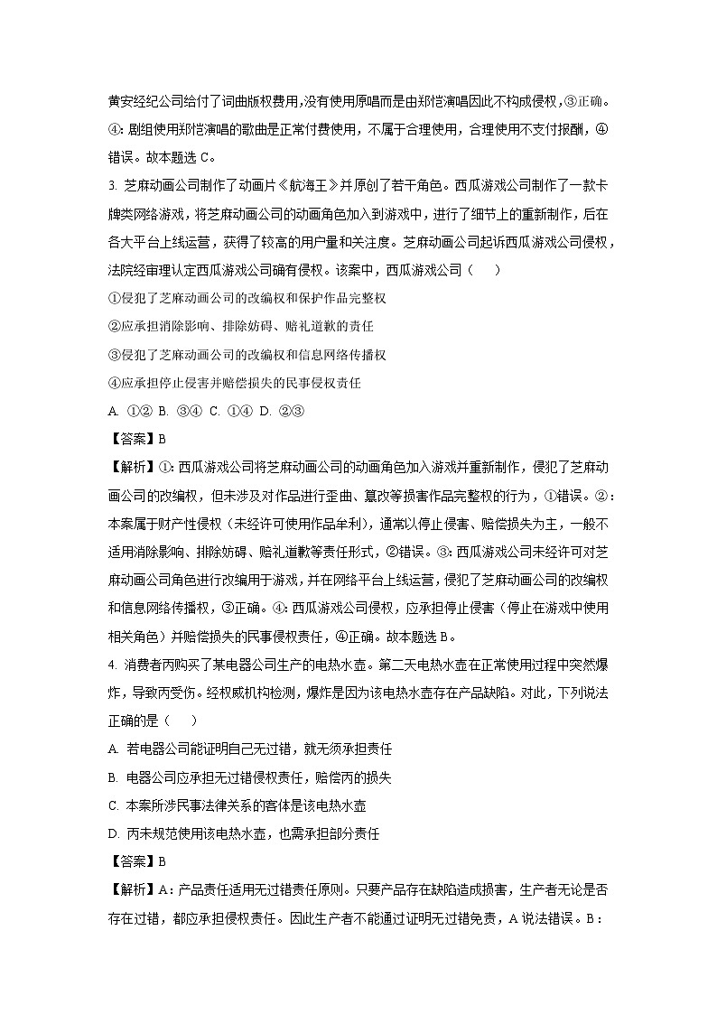 河南省杞县高中2024-2025学年高二下学期期末模拟政治政治试卷（解析版）第2页