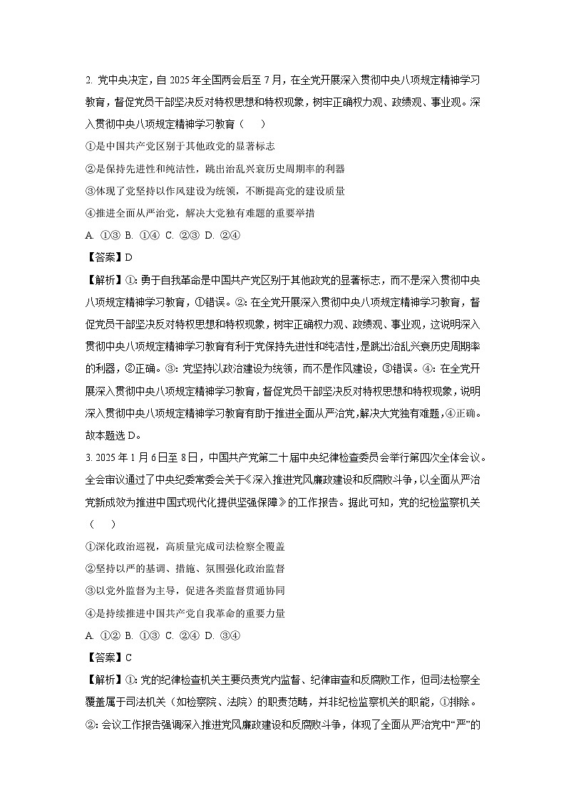 广东省梅州市2024-2025学年高一下学期7月期末考试政治 政治试卷（解析版）第2页