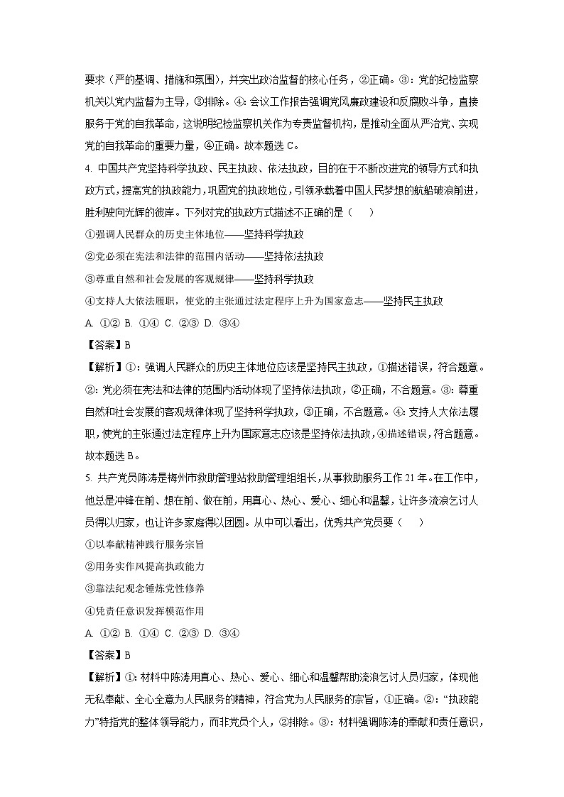 广东省梅州市2024-2025学年高一下学期7月期末考试政治 政治试卷（解析版）第3页