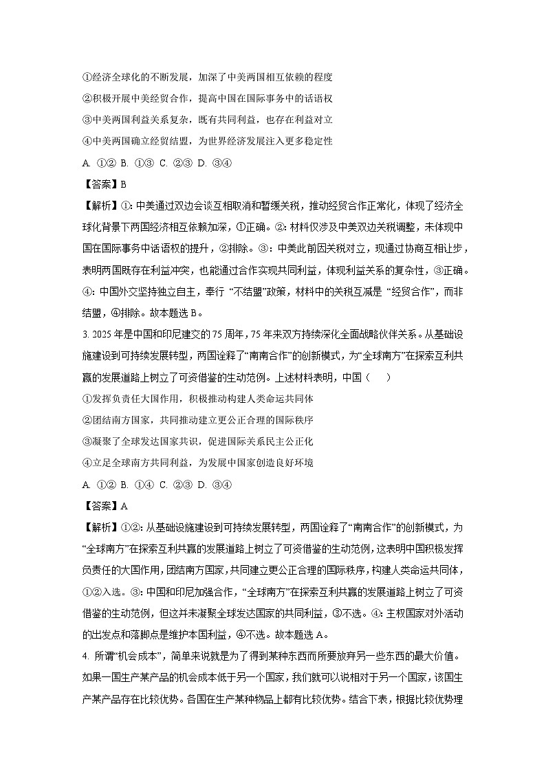 广东省东莞市2024-2025学年高二下学期期末质量检查政治政治试卷（解析版）第2页