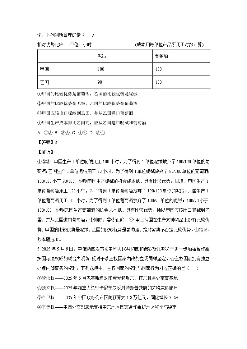 广东省东莞市2024-2025学年高二下学期期末质量检查政治政治试卷（解析版）第3页
