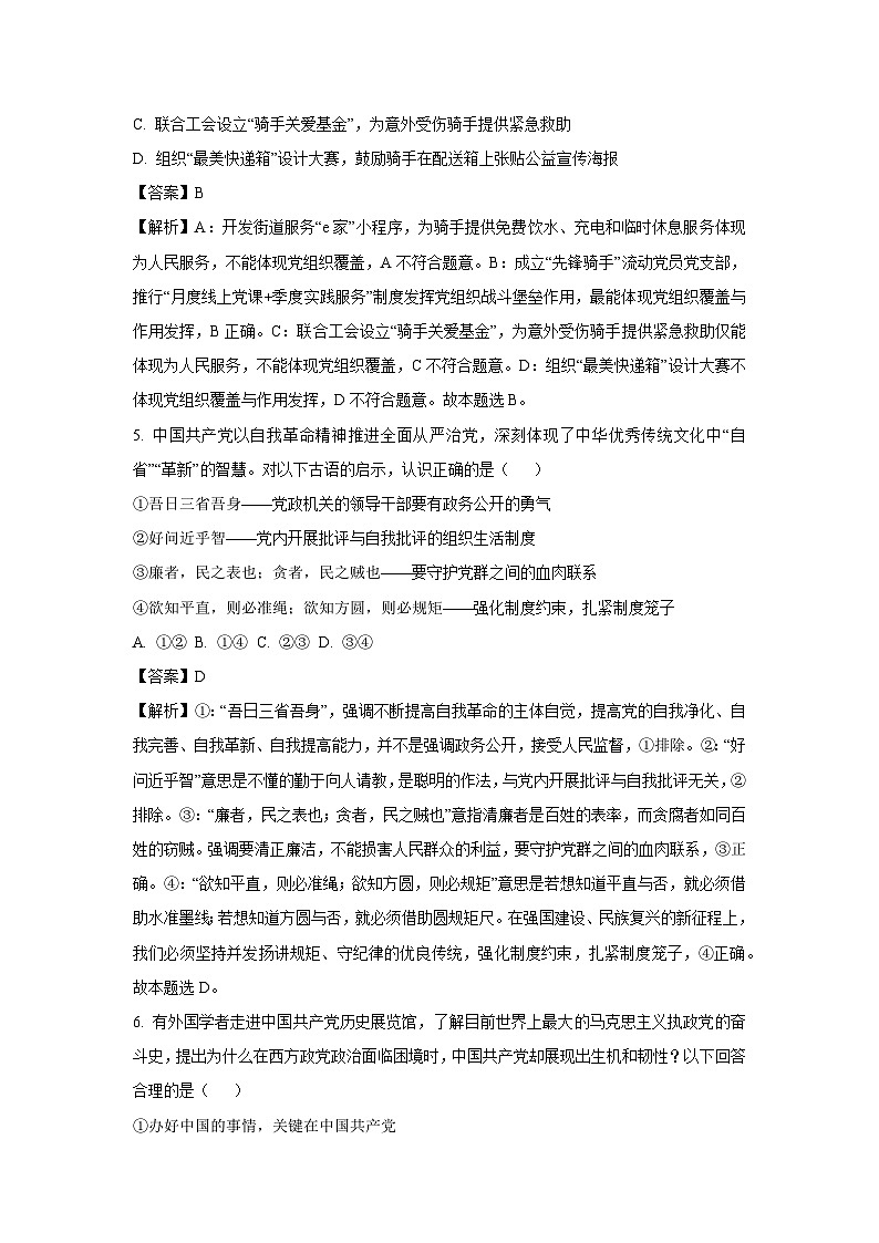 北京市西城区2024-2025学年高一下学期7月期末考试政治政治试卷（解析版）第3页