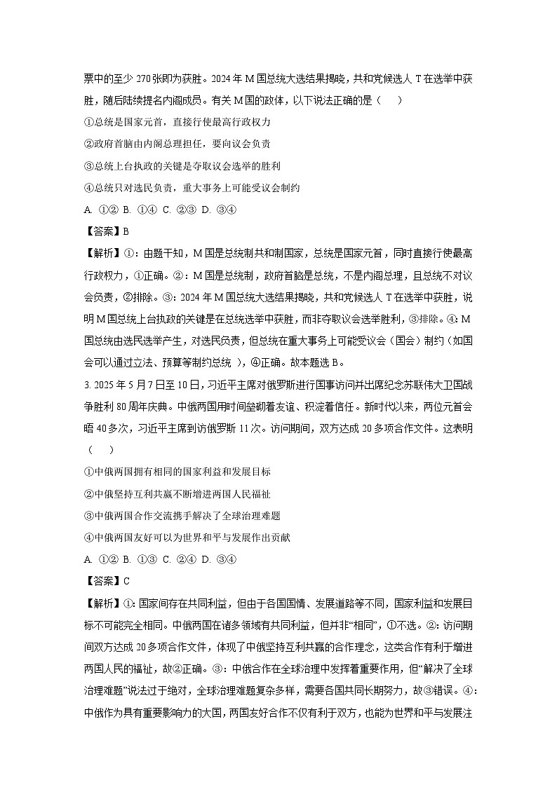 安徽省江淮协作区2024-2025学年高二下学期7月期末联合监测政治政治试卷（解析版）第2页