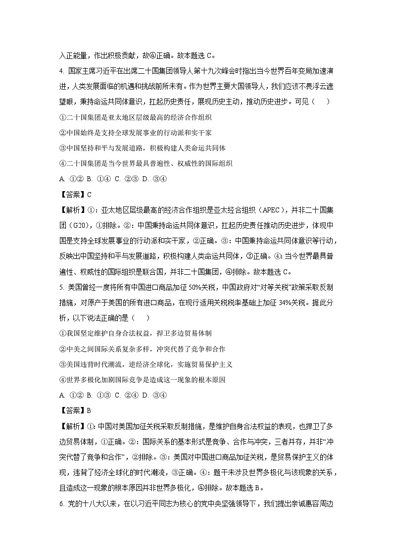 安徽省江淮协作区2024-2025学年高二下学期7月期末联合监测政治政治试卷（解析版）第3页