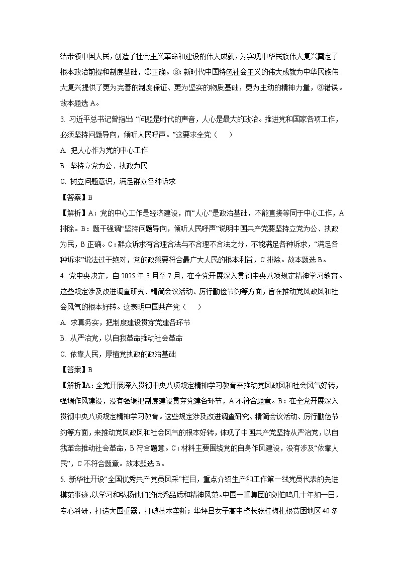 重庆市长寿区2024-2025学年高一下学期期末考试政治政治试卷（解析版）第2页