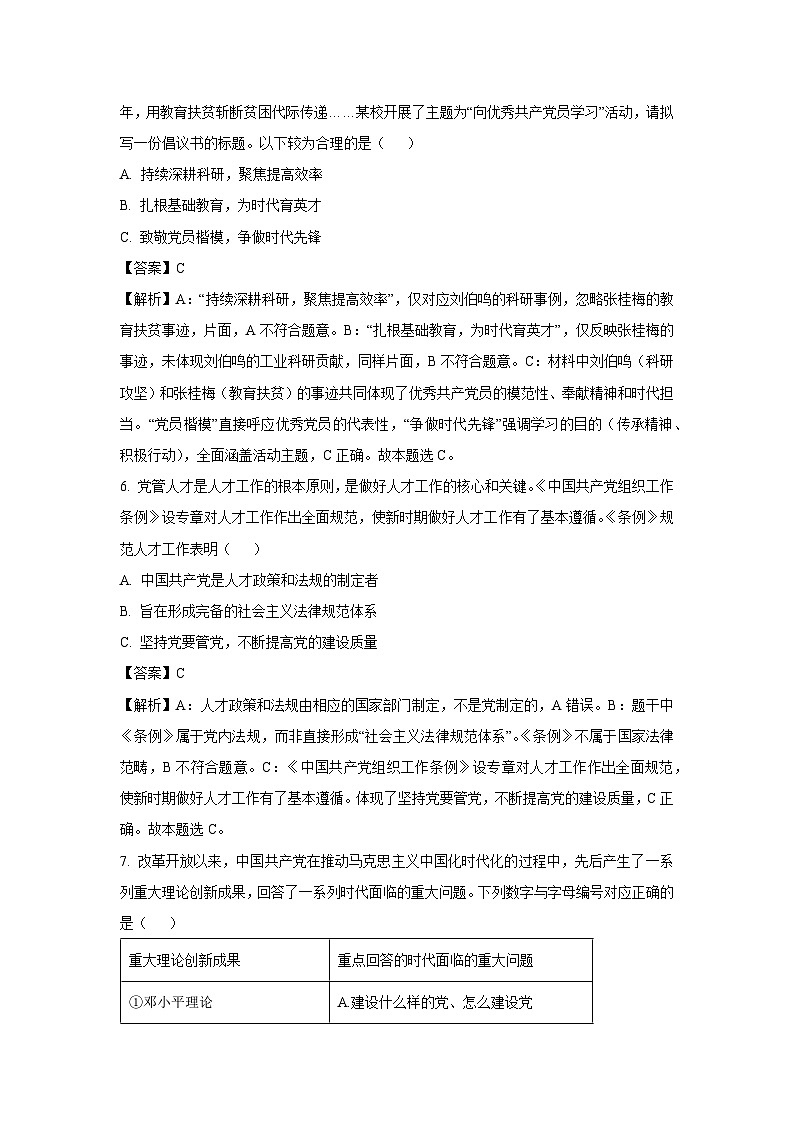 重庆市长寿区2024-2025学年高一下学期期末考试政治政治试卷（解析版）第3页