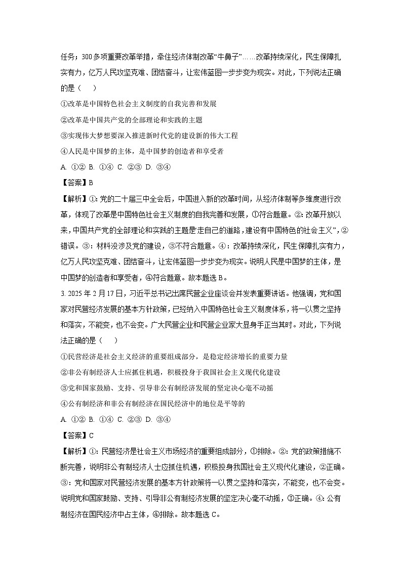 云南省玉溪市2024-2025学年高二下学期7月期末考试政治政治试卷（解析版）第2页