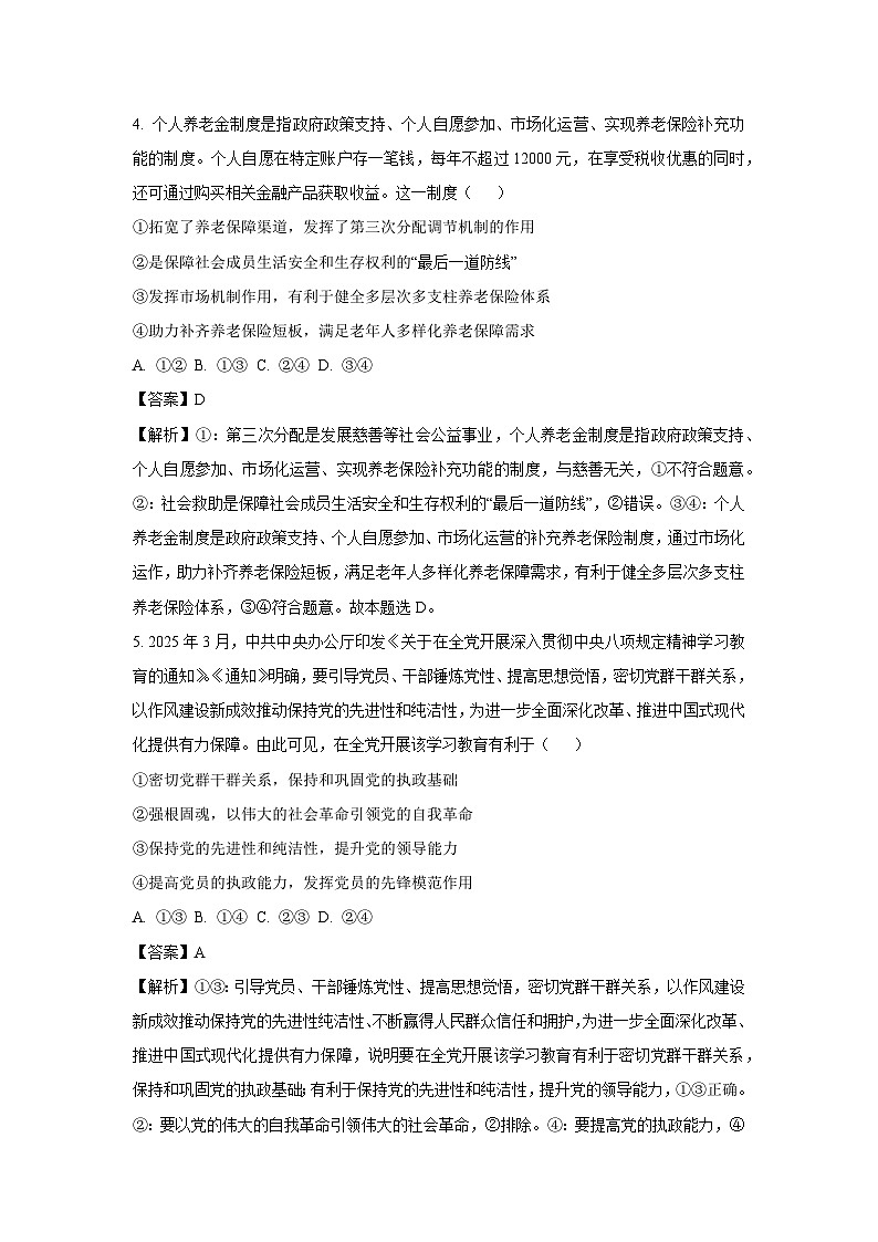 云南省玉溪市2024-2025学年高二下学期7月期末考试政治政治试卷（解析版）第3页
