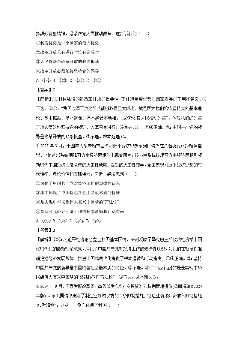 云南省临沧市部分学校2024-2025学年高一下学期期末质量测试政治政治试卷（解析版）第2页
