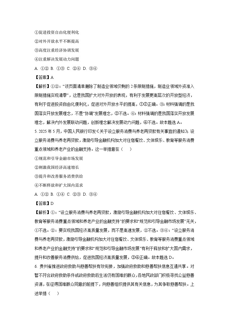 云南省临沧市部分学校2024-2025学年高一下学期期末质量测试政治政治试卷（解析版）第3页