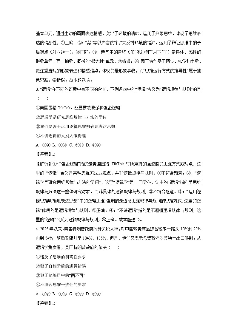 天津市五区县重点校2024-2025学年高二下学期7月期末联考政治政治试卷（解析版）第2页