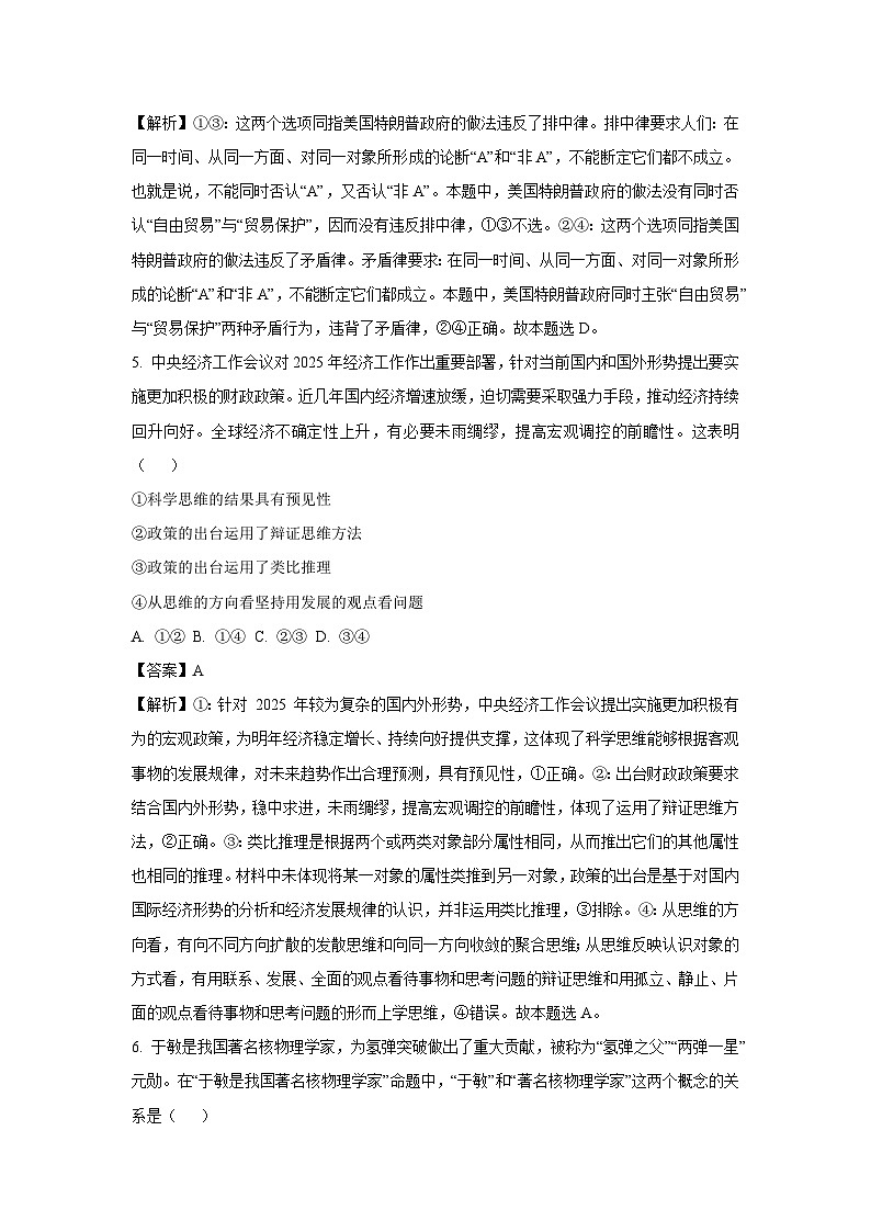 天津市五区县重点校2024-2025学年高二下学期7月期末联考政治政治试卷（解析版）第3页