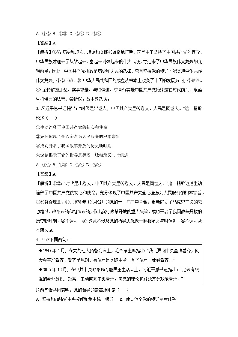 天津市和平区2024-2025学年高一下学期7月期末考试政治政治试卷（解析版）第2页