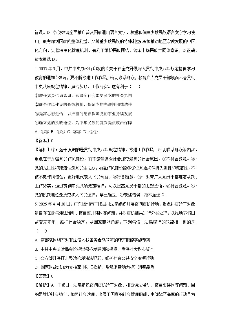 四川省泸州市2024-2025学年高一下学期7月期末考试政治政治试卷（解析版）第3页