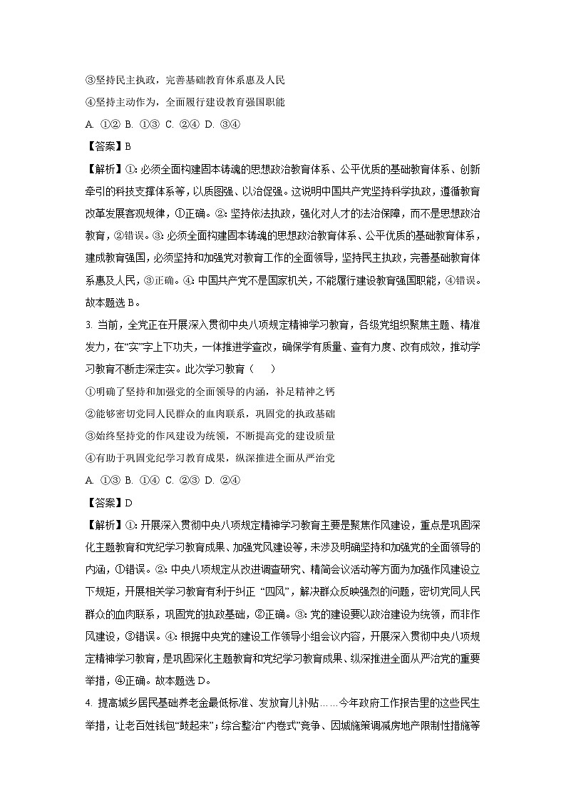 山东省济南市2024-2025学年高一下学期期末学习质量检测政治政治试卷（解析版）第2页