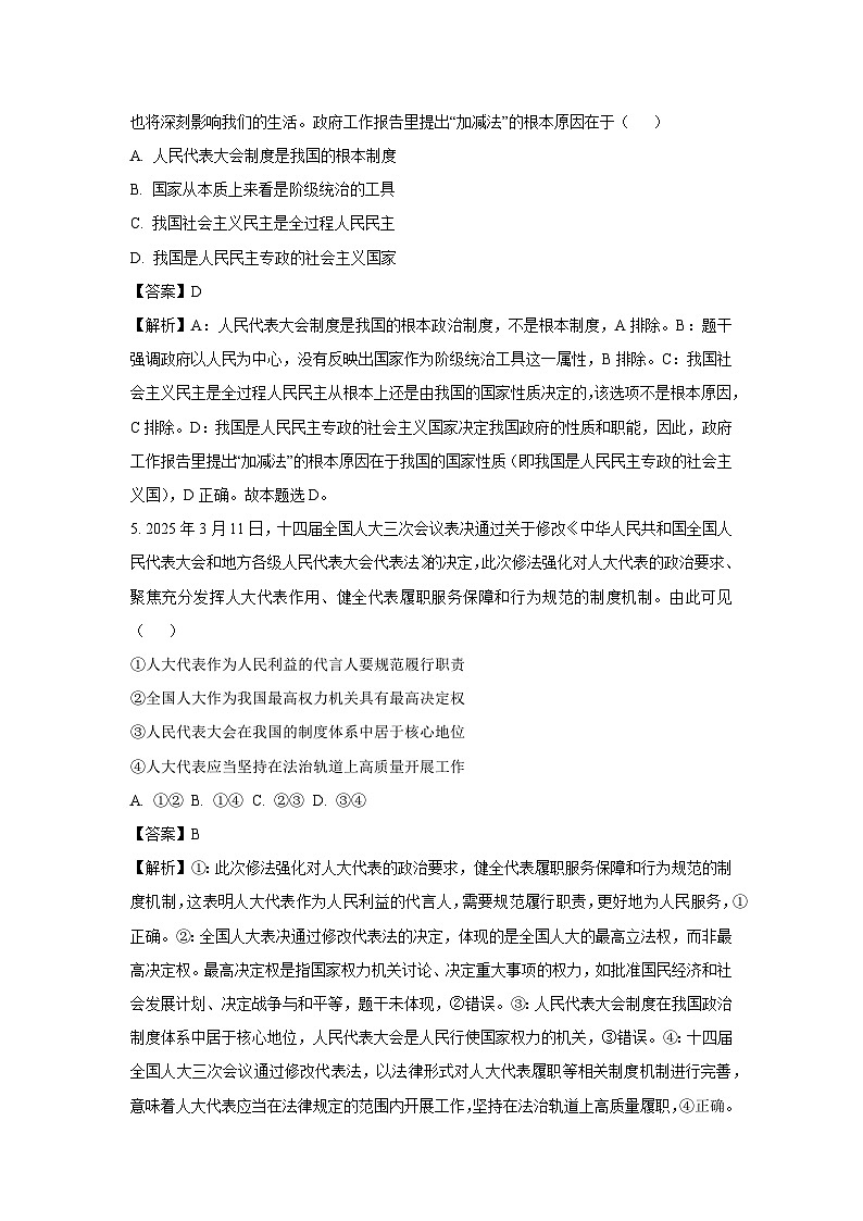 山东省济南市2024-2025学年高一下学期期末学习质量检测政治政治试卷（解析版）第3页