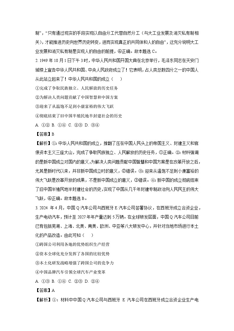 辽宁省辽阳市2024-2025学年高二下学期期末考试政治政治试卷（解析版）第2页