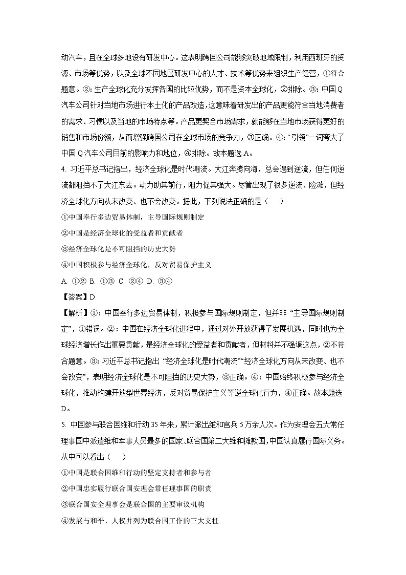 辽宁省辽阳市2024-2025学年高二下学期期末考试政治政治试卷（解析版）第3页